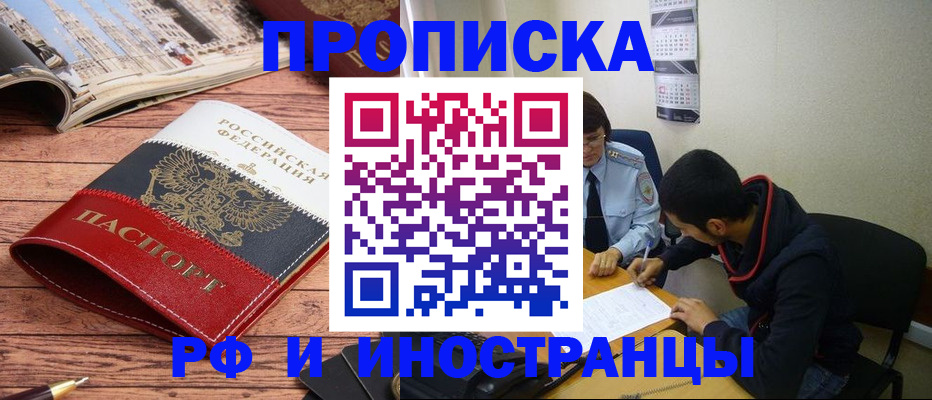 прописка для военкомата в Александрове