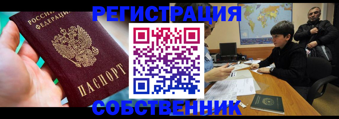 прописка в Александрове